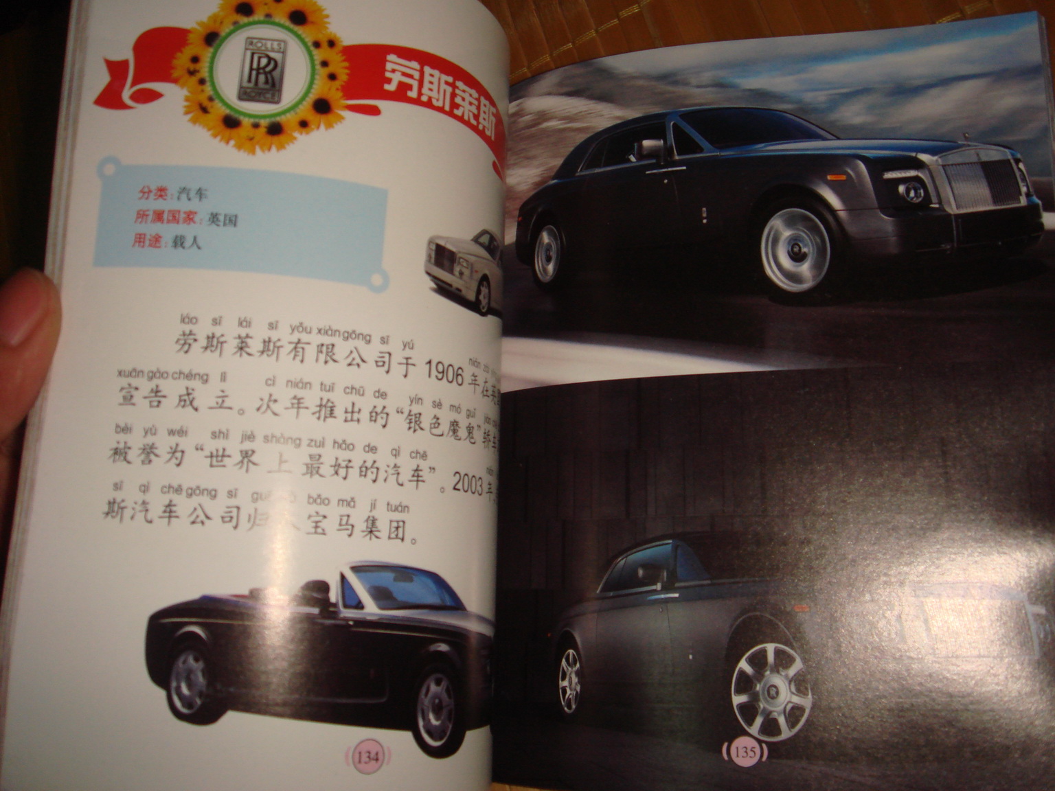 金眼睛兒童啟蒙知識小百科：汽車 曬單實拍圖