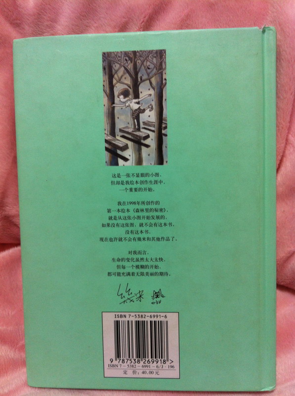 幾米作品精選集：開(kāi)始 曬單實(shí)拍圖