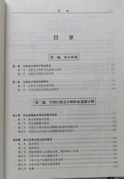 2012年度注冊會計師全國統(tǒng)一考試輔導教材：審計 曬單實拍圖