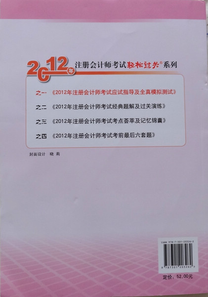2012年注冊會計師考試應(yīng)試指導(dǎo)及全真模擬測試：審計（附超值大禮包） 曬單實拍圖