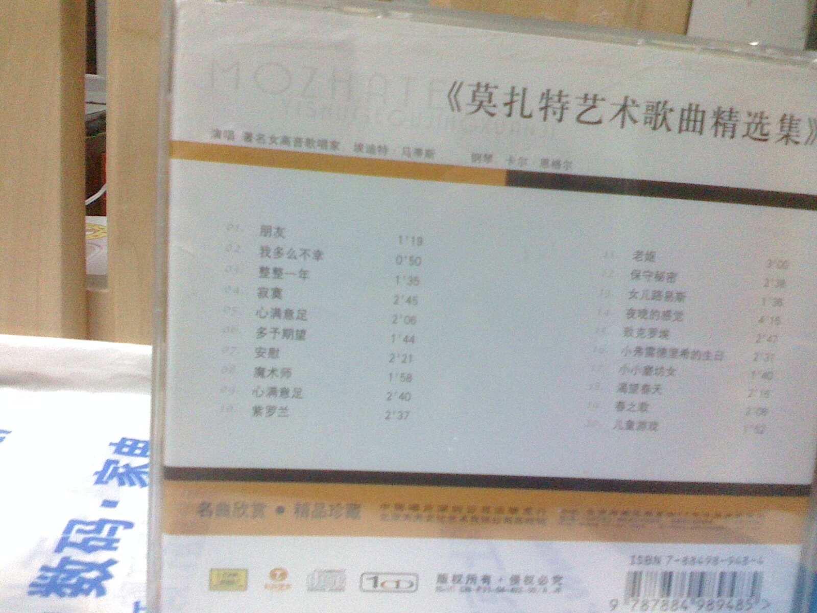 莫扎特藝術(shù)歌曲精選集（CD） 曬單實(shí)拍圖