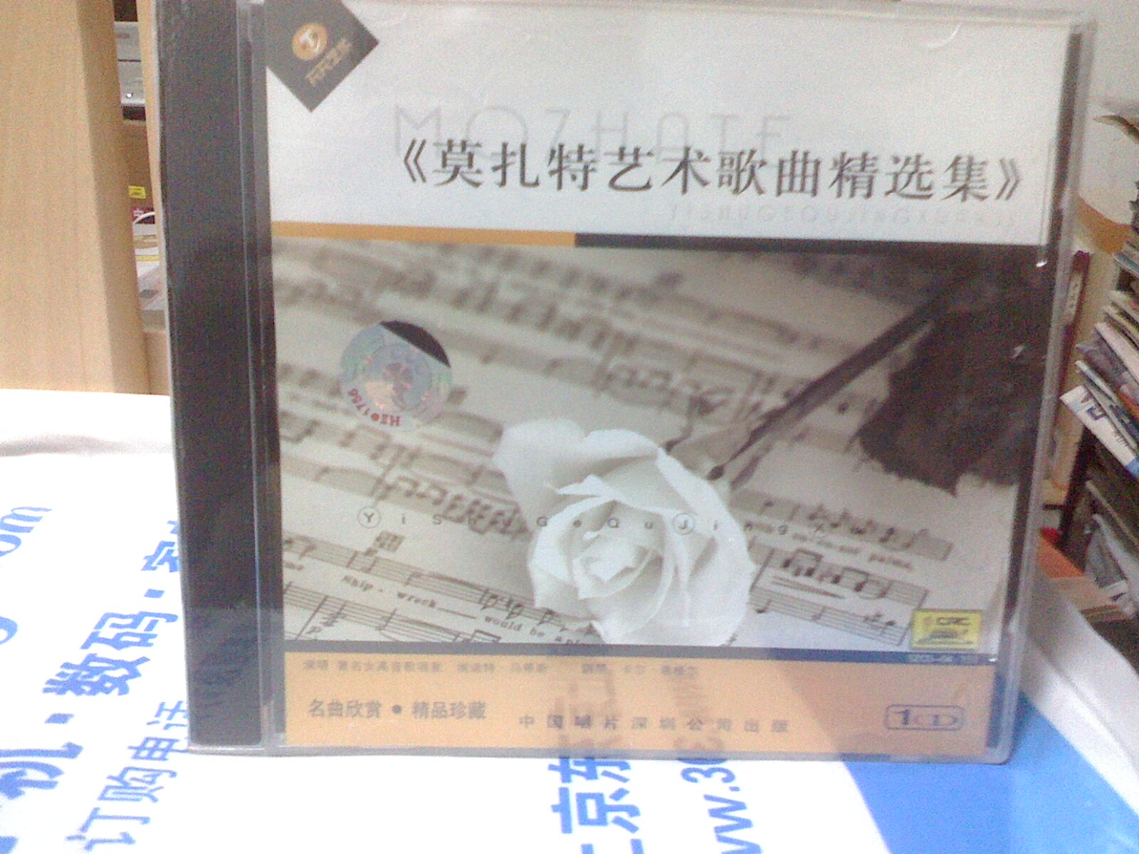 莫扎特藝術(shù)歌曲精選集（CD） 曬單實(shí)拍圖