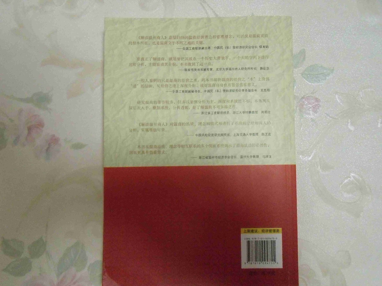 解讀溫州商人 曬單實(shí)拍圖