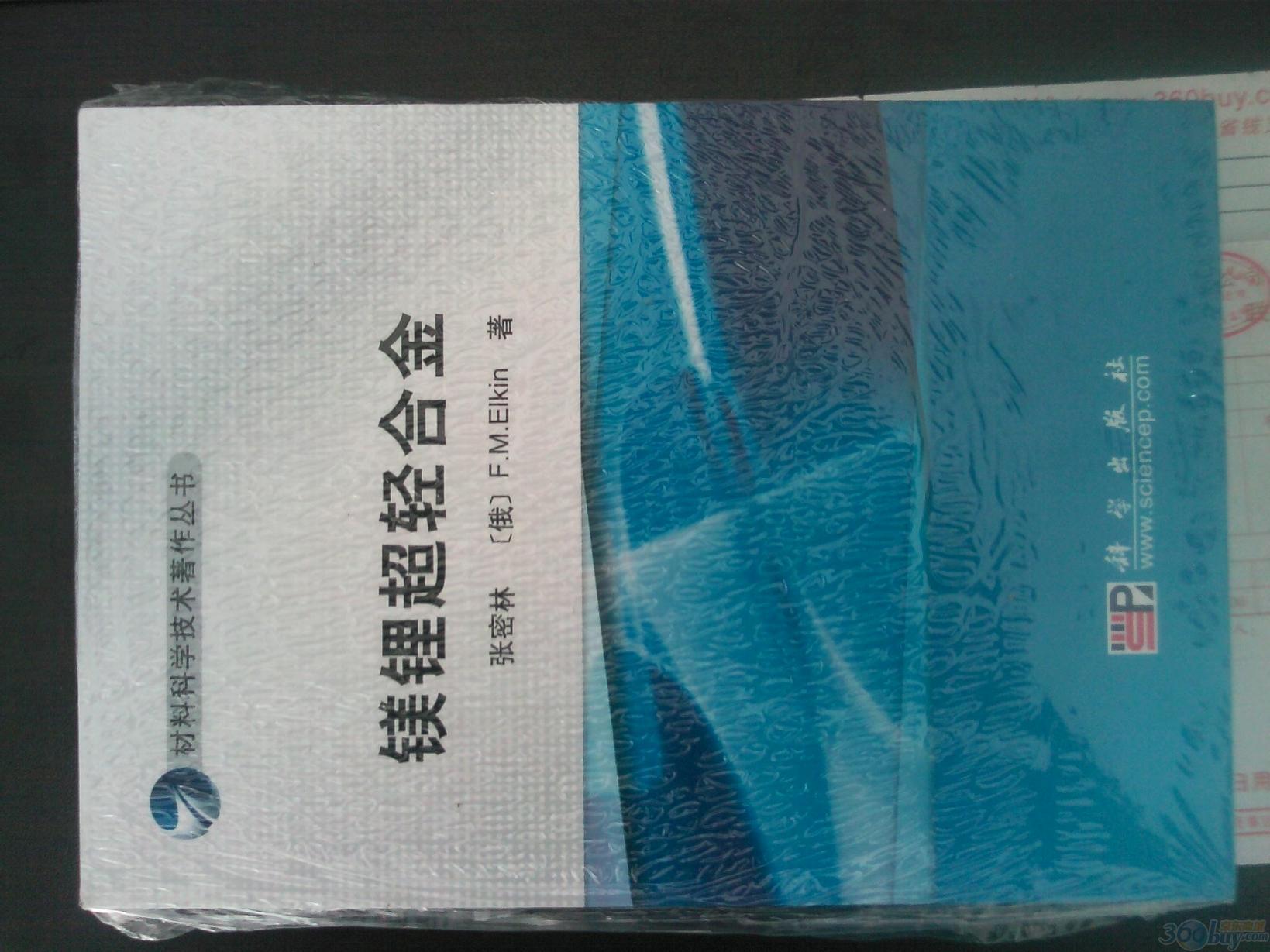鎂鋰超輕合金 曬單實拍圖