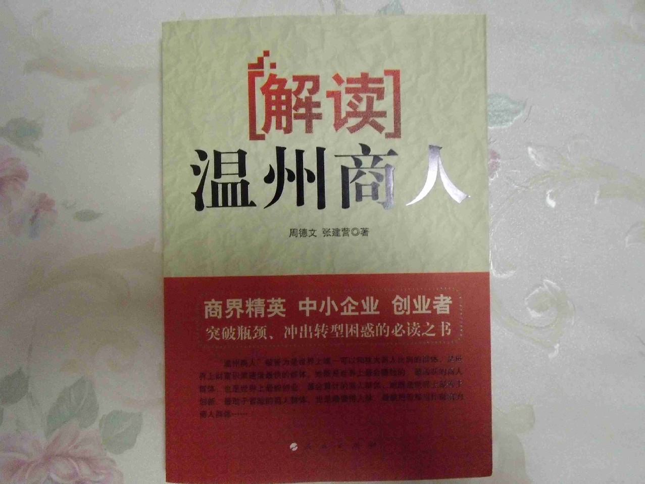 解讀溫州商人 曬單實(shí)拍圖