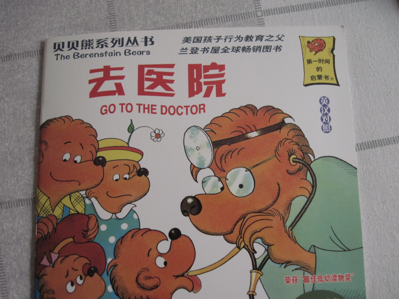 貝貝熊系列叢書：去醫(yī)院 曬單實(shí)拍圖