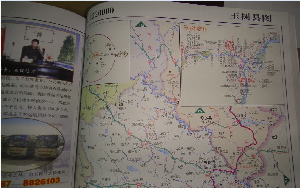 青海省道路營(yíng)運里程圖集 曬單實(shí)拍圖