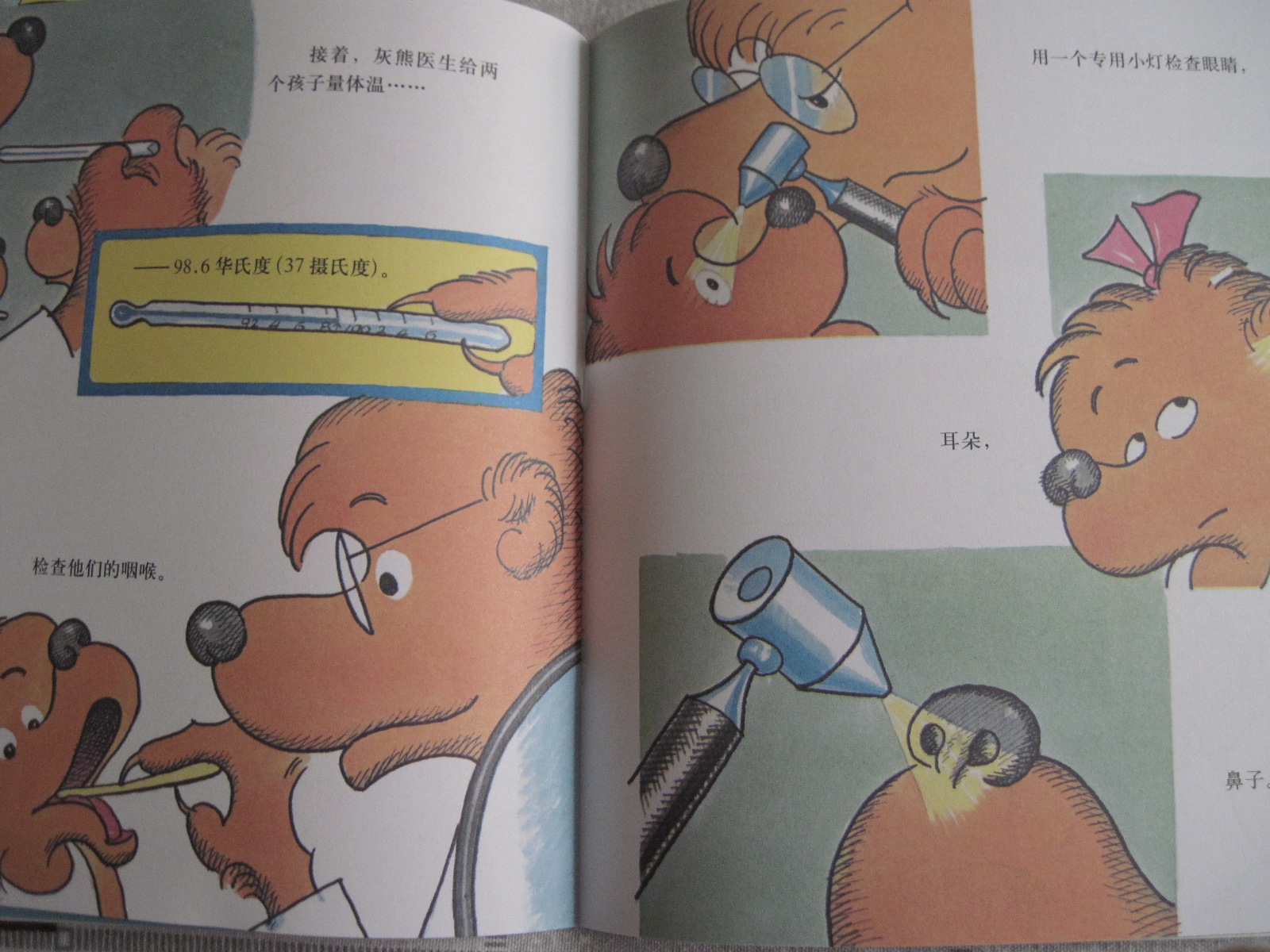貝貝熊系列叢書：去醫(yī)院 曬單實(shí)拍圖