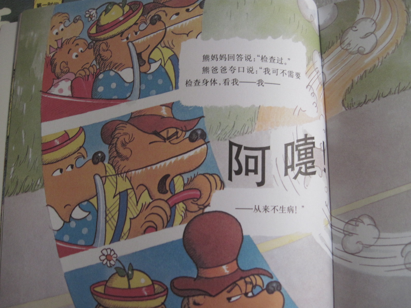貝貝熊系列叢書：去醫(yī)院 曬單實(shí)拍圖