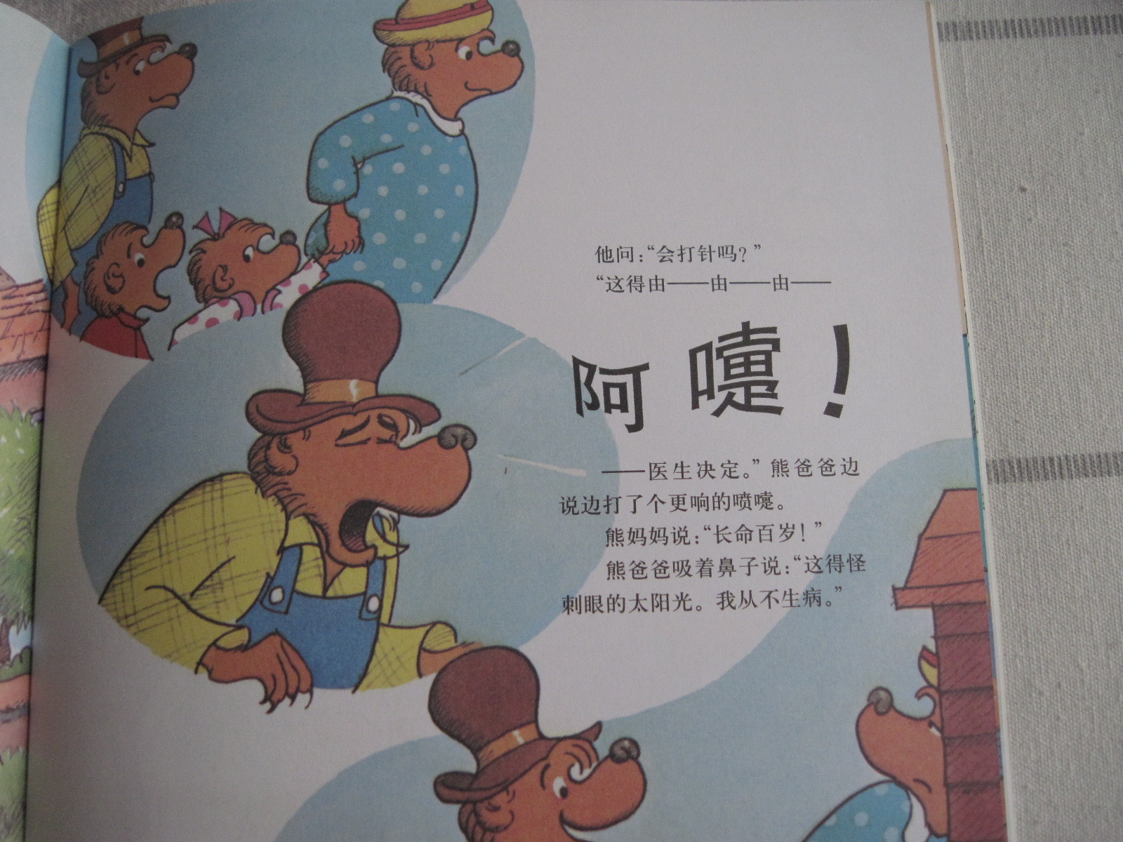 貝貝熊系列叢書：去醫(yī)院 曬單實(shí)拍圖