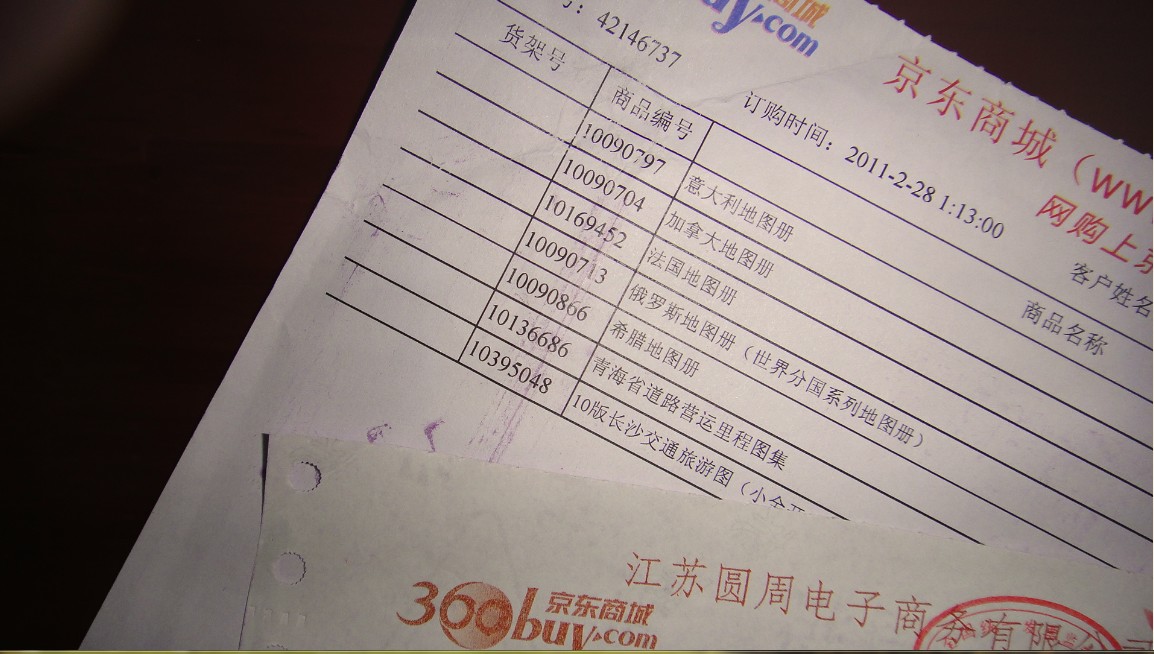 青海省道路營(yíng)運里程圖集 曬單實(shí)拍圖