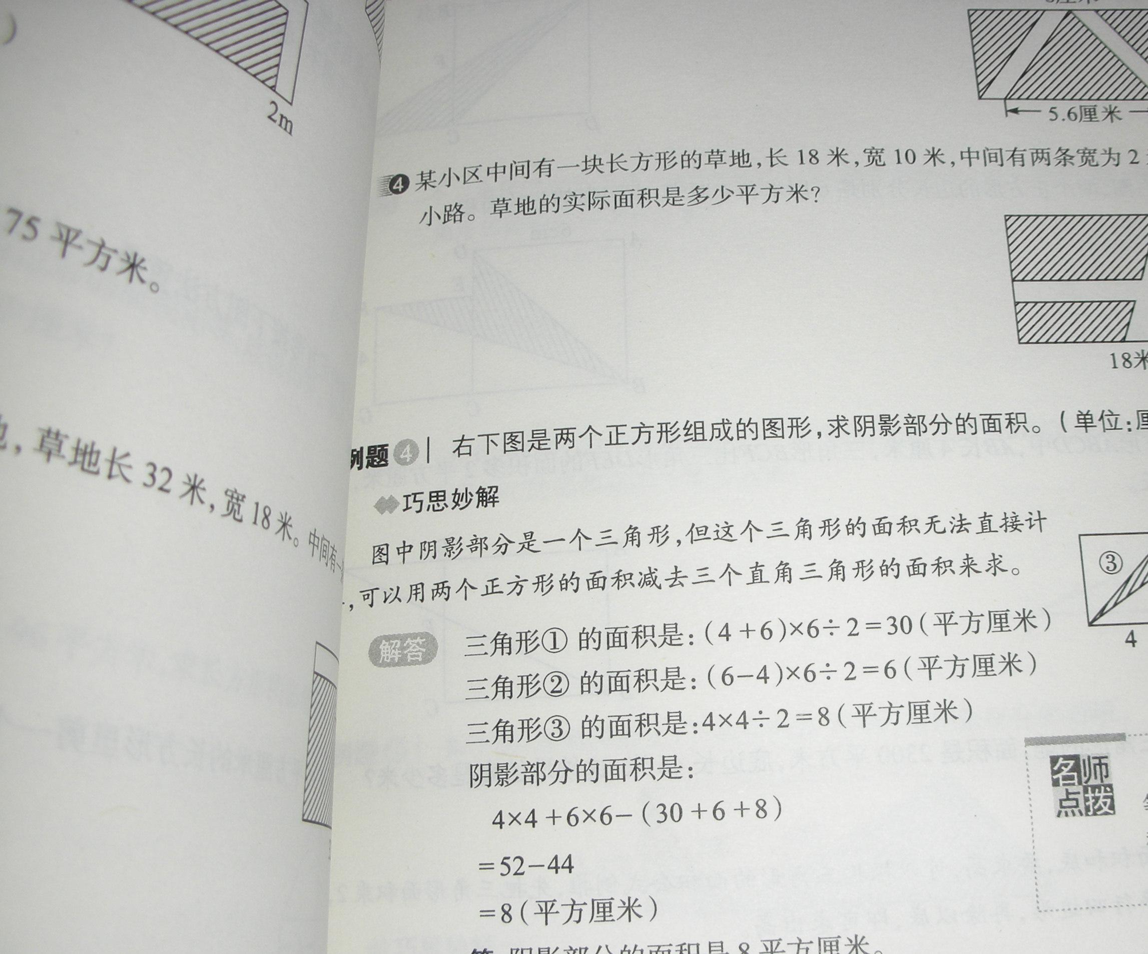 小學(xué)數(shù)學(xué)應(yīng)用題巧思妙解（5年級(jí)） 曬單實(shí)拍圖