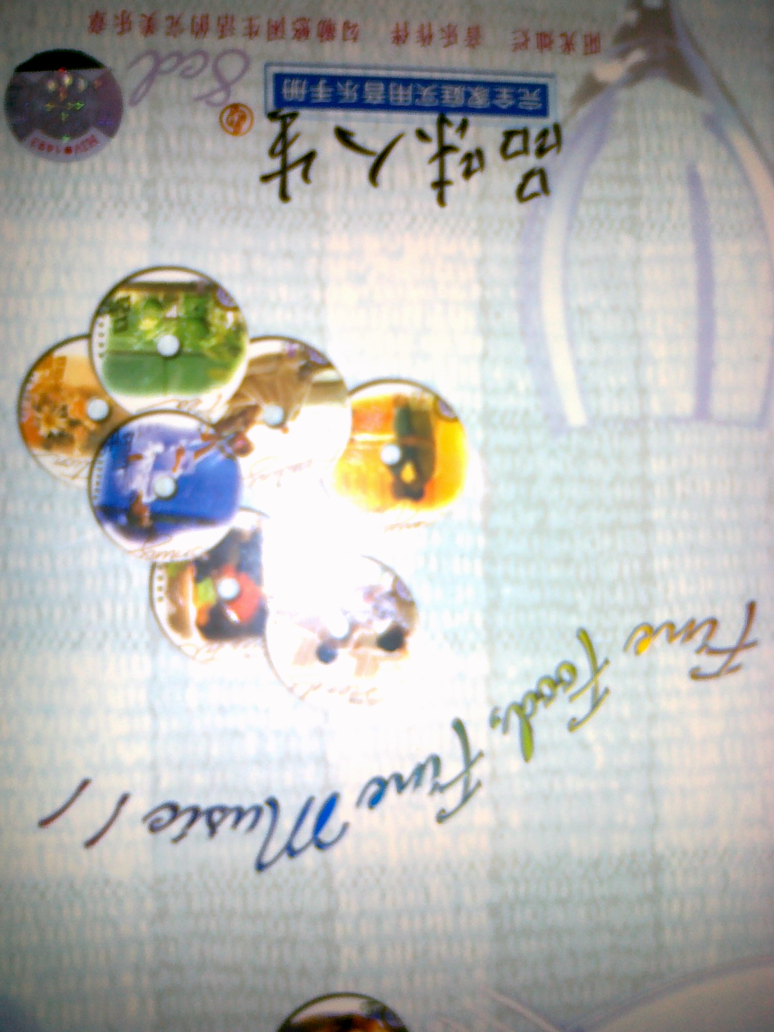 品味人生完全家庭用音手冊(cè)（CD） 曬單實(shí)拍圖