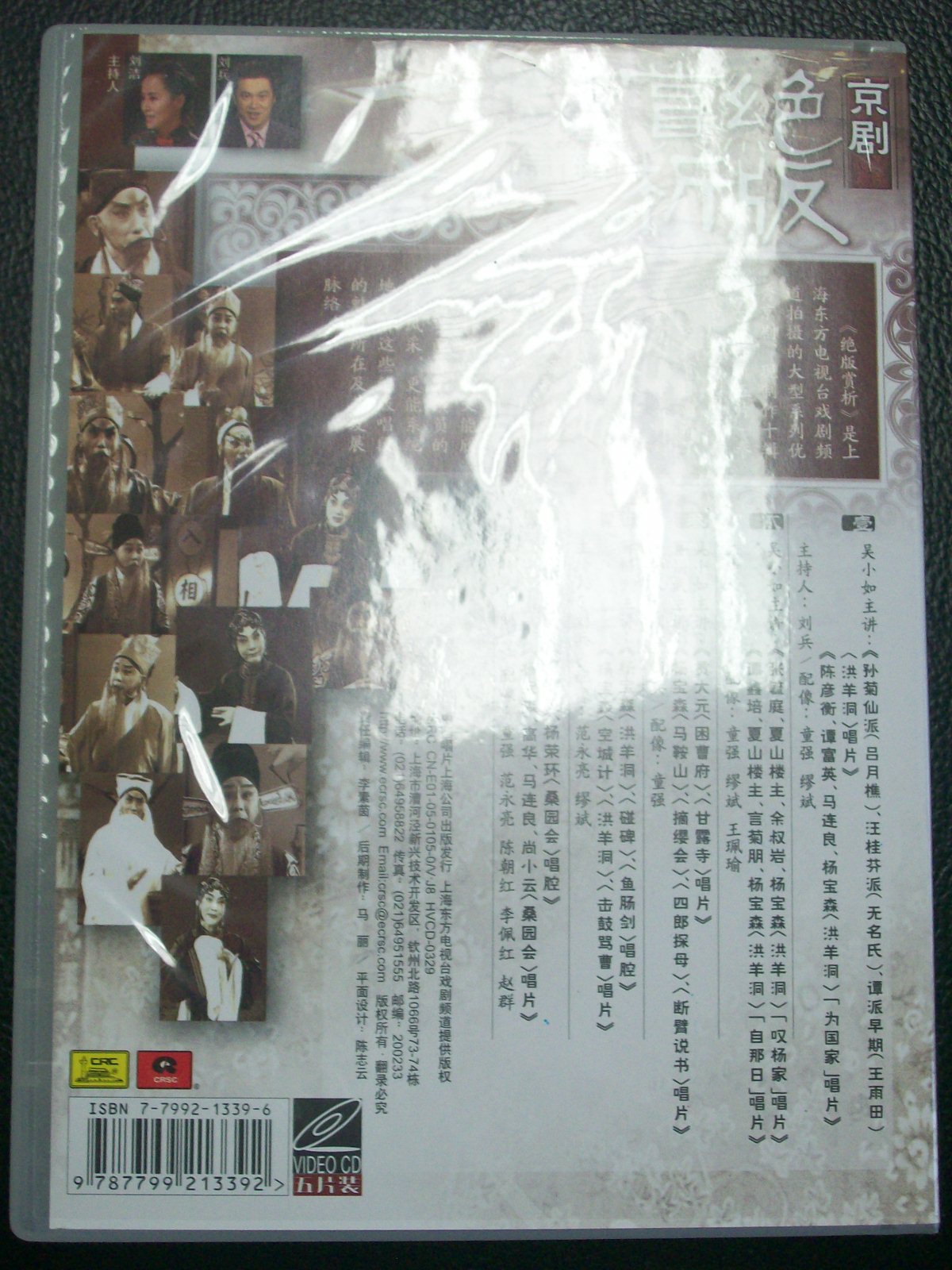 京劇絕版賞析第3輯:老生篇(5VCD) 曬單實(shí)拍圖