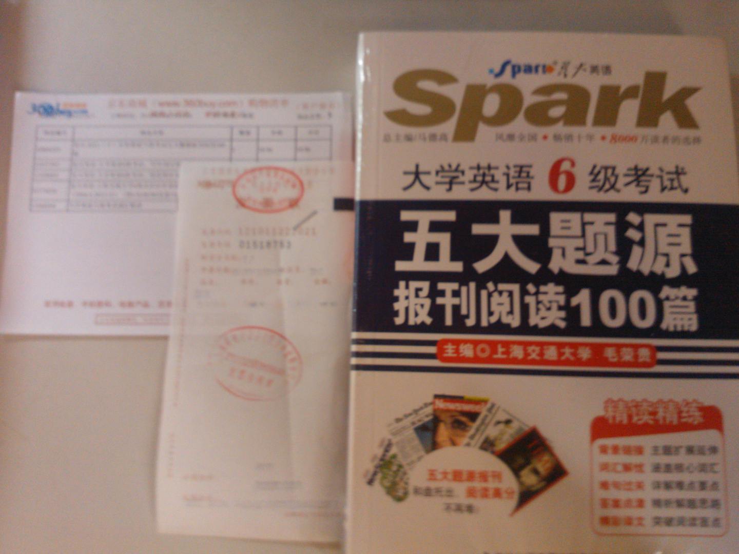 星火-2011（下）大學(xué)英語(yǔ)六級(jí)考試五大題源報(bào)刊閱讀100篇 曬單實(shí)拍圖