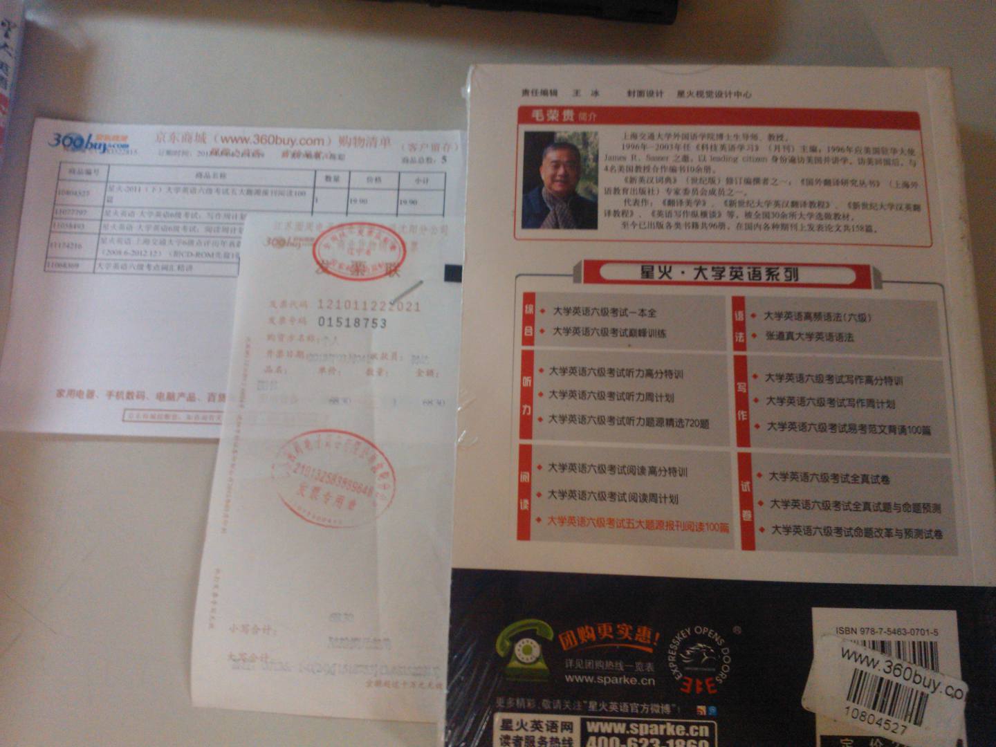 星火-2011（下）大學(xué)英語(yǔ)六級(jí)考試五大題源報(bào)刊閱讀100篇 曬單實(shí)拍圖