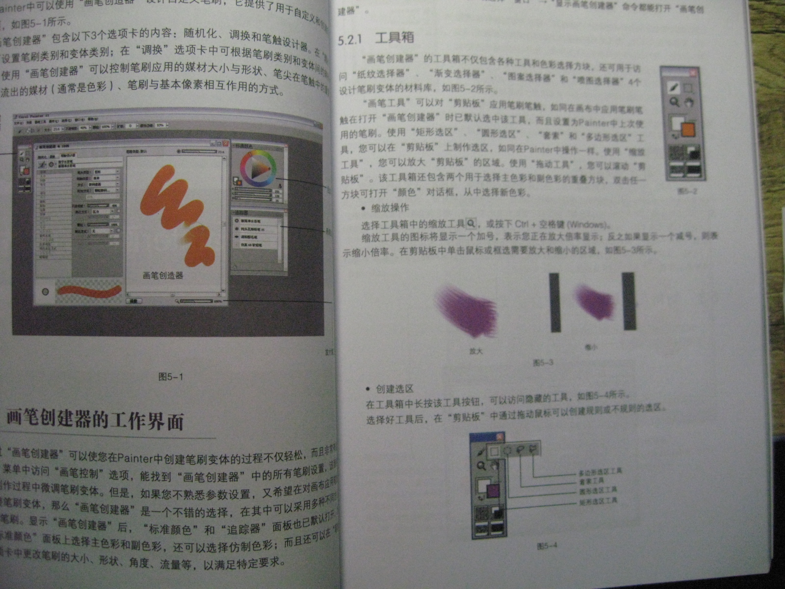 Corel公司指定標準培訓教材：Painter 11中文版標準培訓（附DVD光盤(pán)1張）（數藝設出品） 曬單實(shí)拍圖