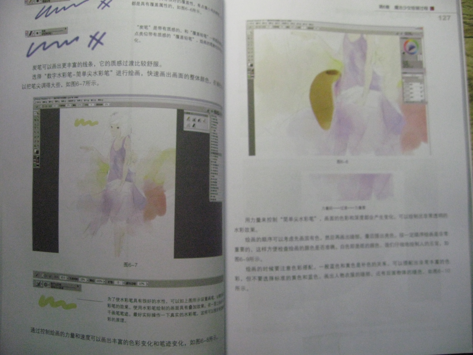 Corel公司指定標準培訓教材：Painter 11中文版標準培訓（附DVD光盤(pán)1張）（數藝設出品） 曬單實(shí)拍圖