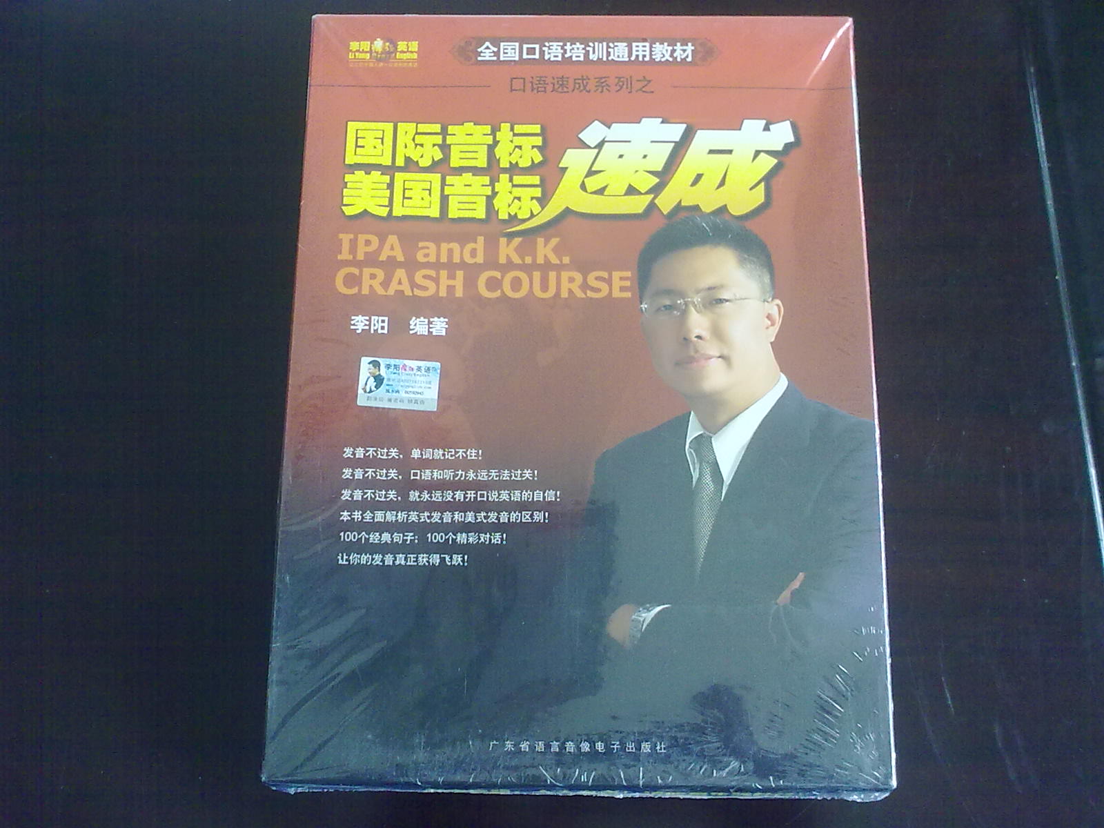 2010版李陽五分鐘突破初中英語（12磁帶+8書） 曬單實(shí)拍圖