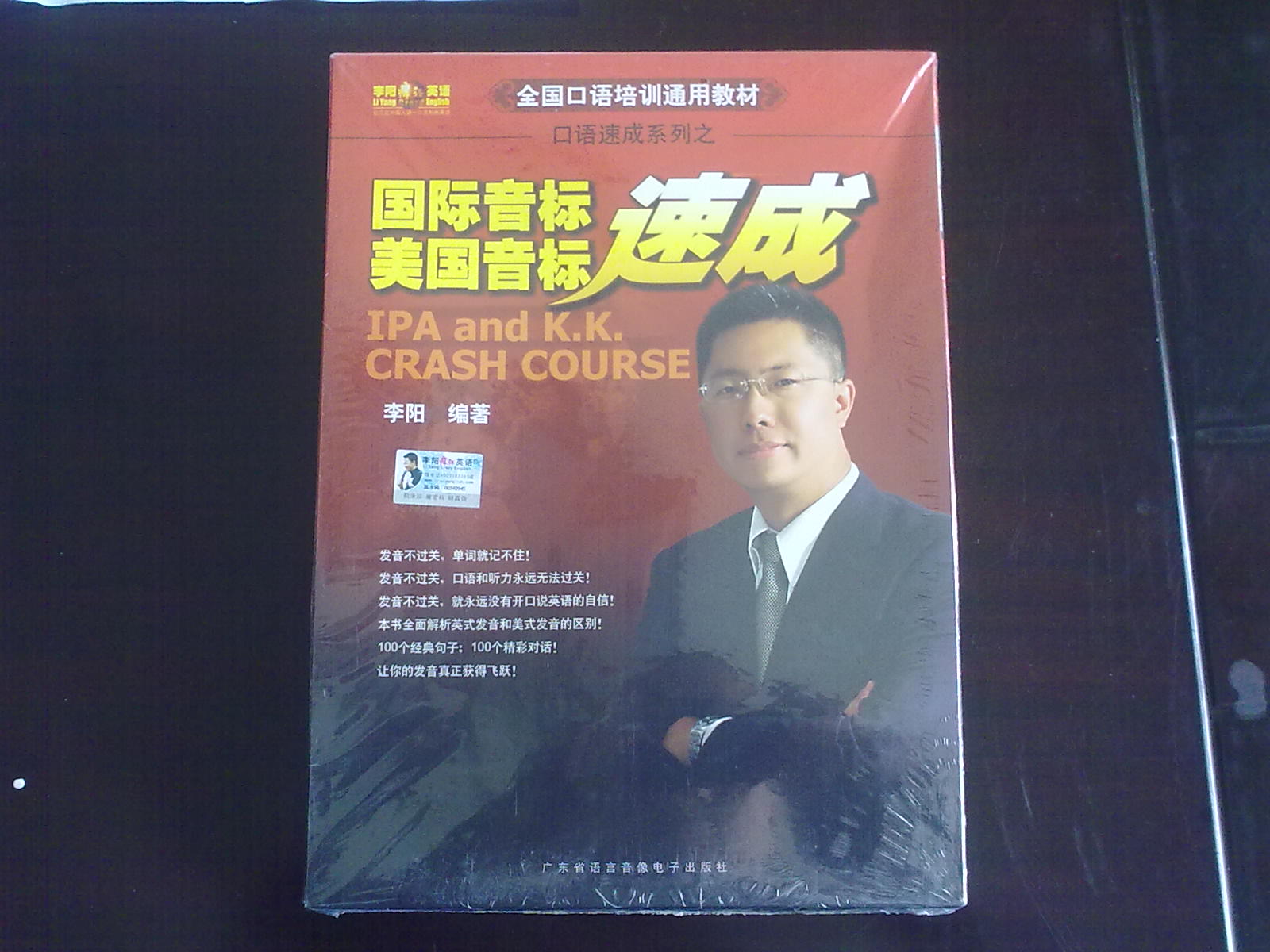 2010版李陽五分鐘突破初中英語（12磁帶+8書） 曬單實(shí)拍圖