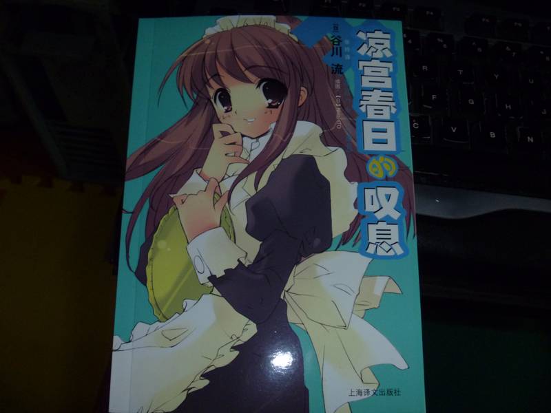 涼宮春日的煩悶 曬單實(shí)拍圖