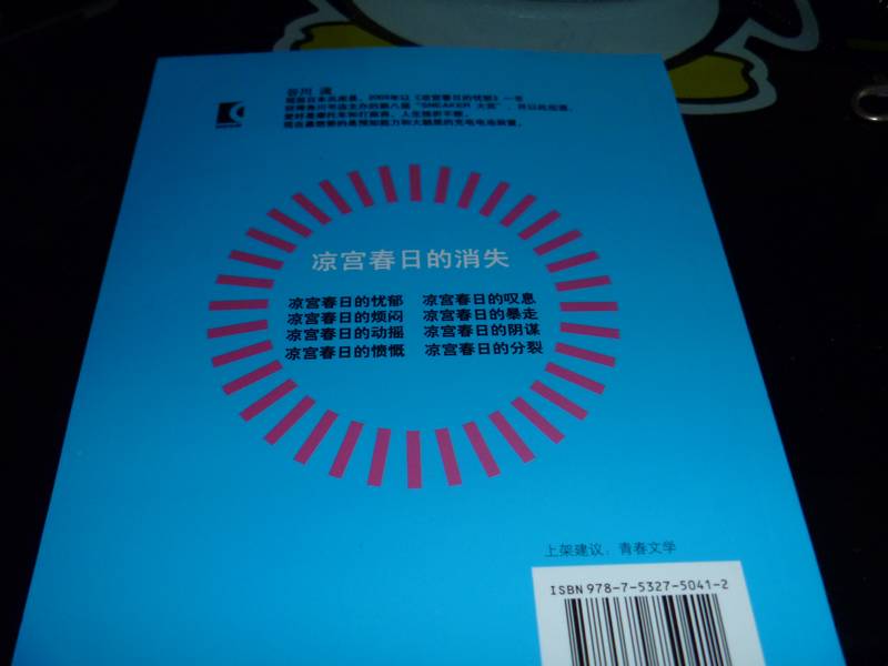 涼宮春日的煩悶 曬單實(shí)拍圖