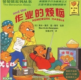 貝貝熊系列叢書：作業(yè)的煩惱 曬單實(shí)拍圖