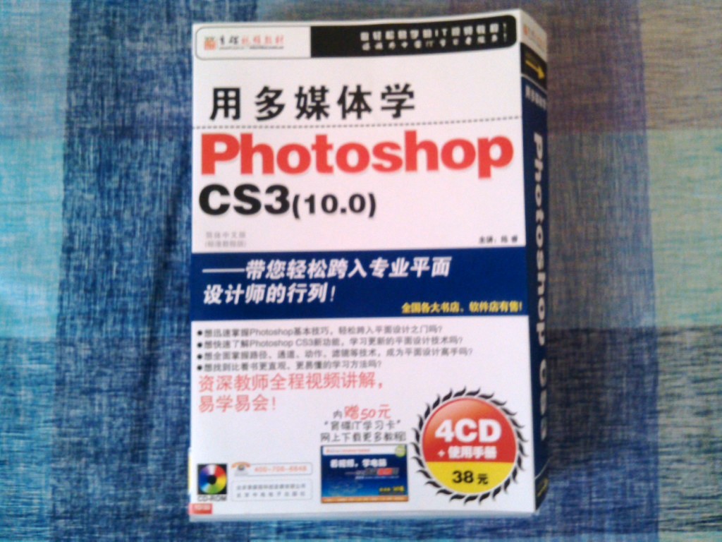 用多媒體學(xué)Photoshop CS3（10.0）（4CD-ROM） 曬單實(shí)拍圖