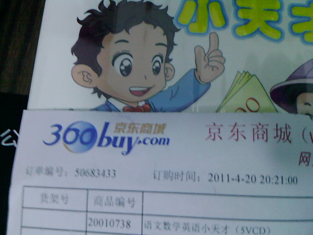 語文數(shù)學(xué)英語小天才（5VCD） 曬單實拍圖