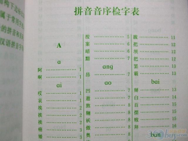 小學(xué)生組詞·造句·詞典 曬單實(shí)拍圖