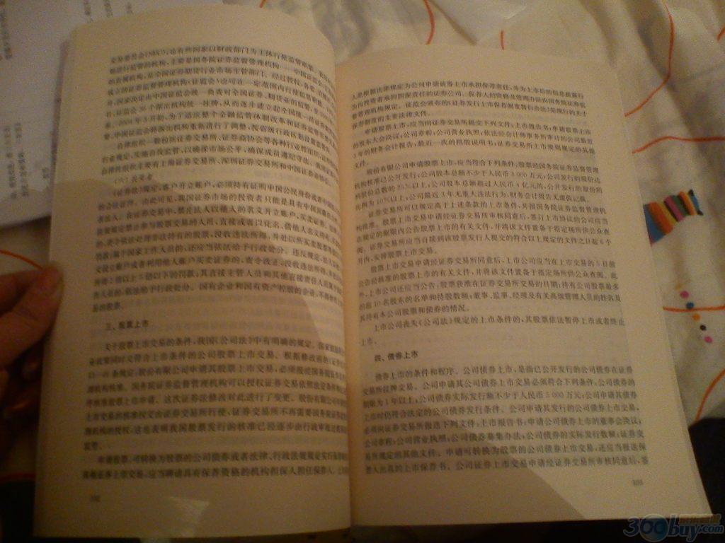 經(jīng)濟(jì)法基礎(chǔ)教程 曬單實(shí)拍圖