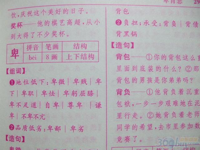 小學(xué)生組詞·造句·詞典 曬單實(shí)拍圖