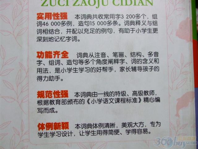 小學(xué)生組詞·造句·詞典 曬單實(shí)拍圖