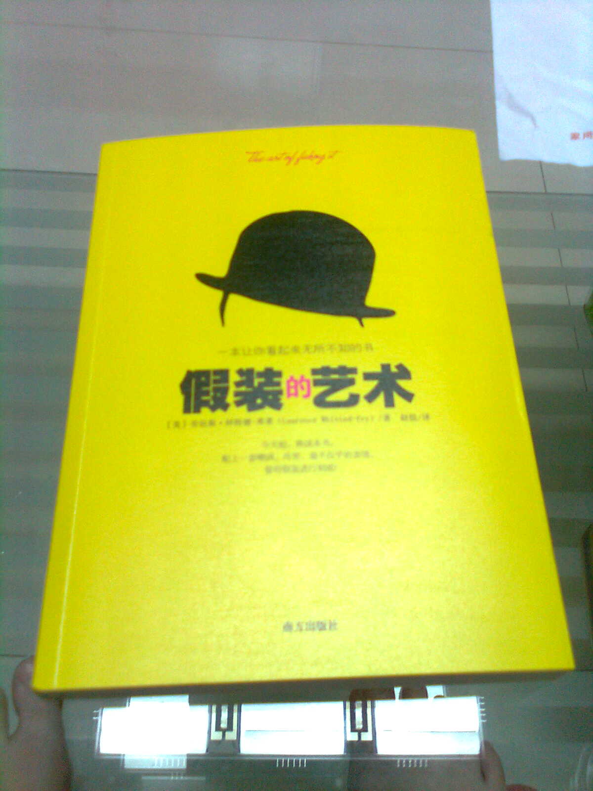 假裝的藝術(shù)：一本讓你看起來無所不知的書 曬單實拍圖