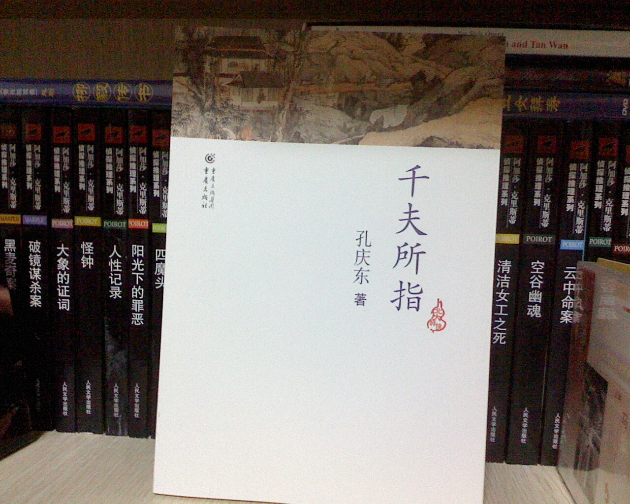 千夫所指 曬單實拍圖