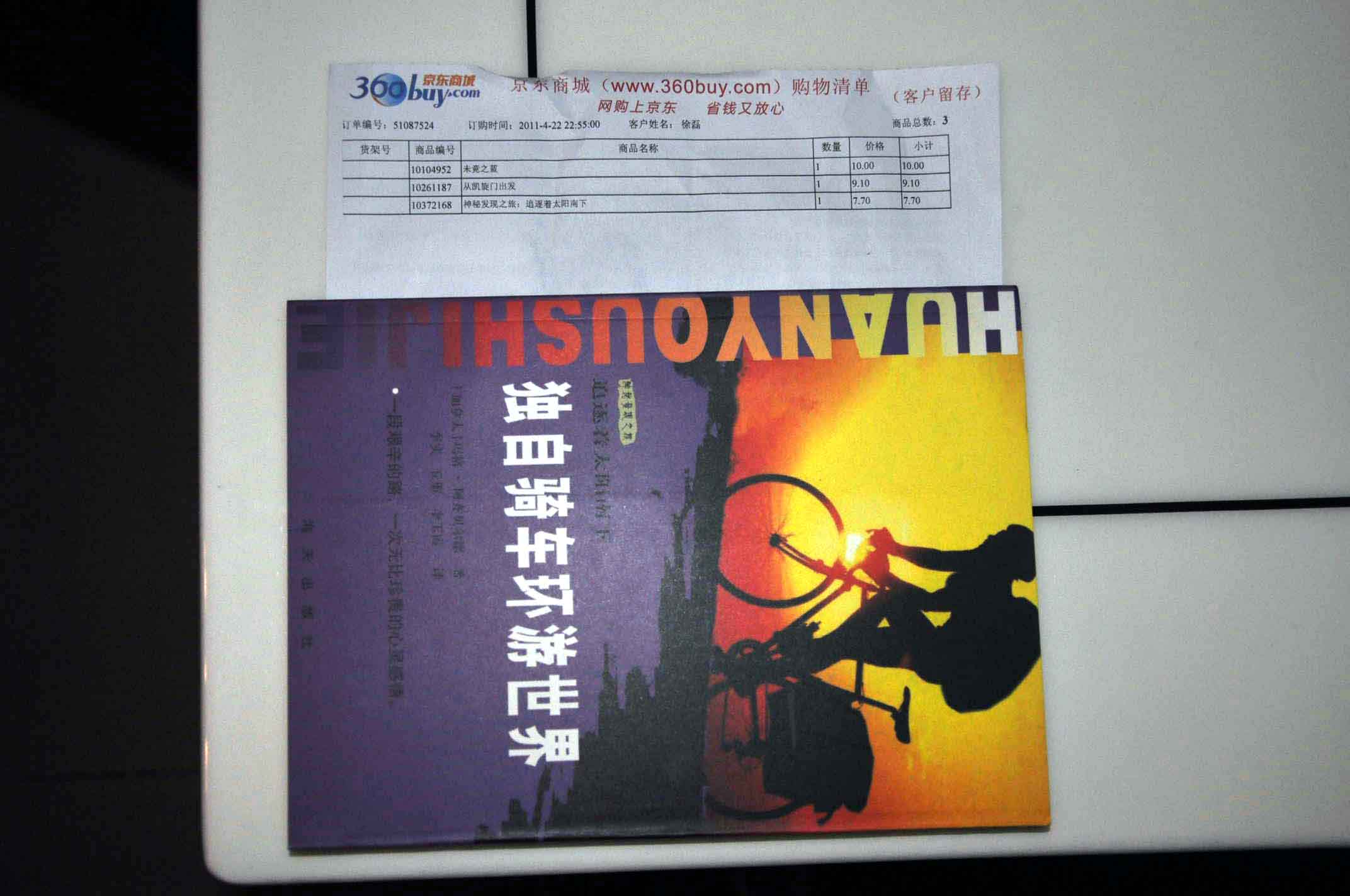 神秘發(fā)現之旅：追逐著(zhù)太陽(yáng)南下 曬單實(shí)拍圖