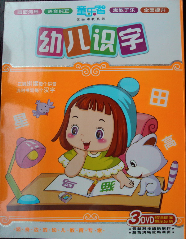 幼兒識字（3DVD） 曬單實拍圖