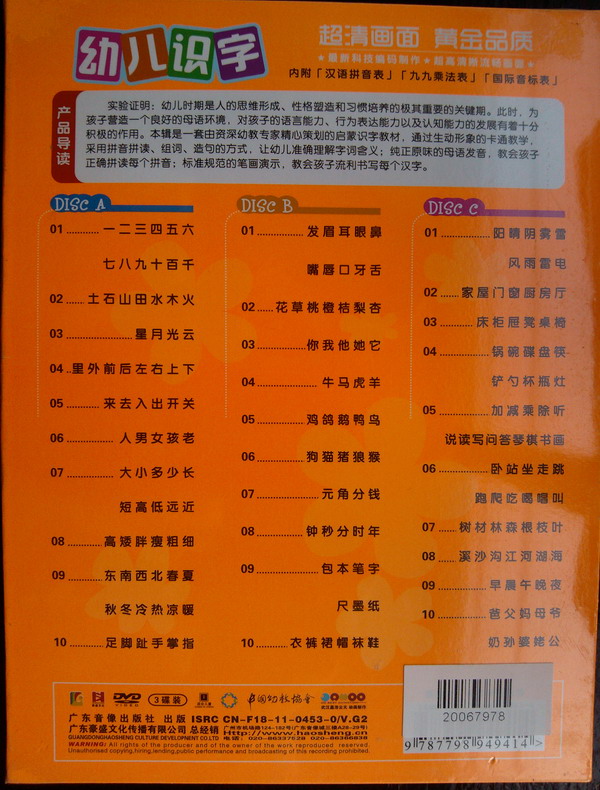 幼兒識字（3DVD） 曬單實拍圖