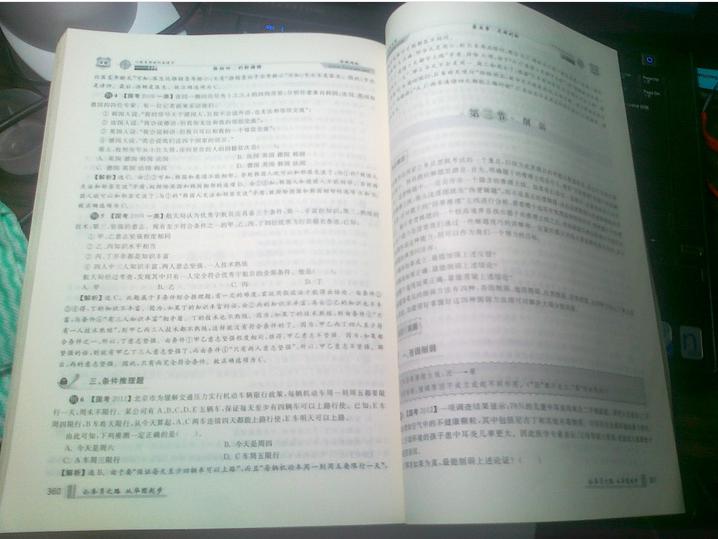 華圖·河北省公務(wù)員錄用考試專用教材：申論歷年真題及華圖名師詳解（2013最新版） 曬單實拍圖