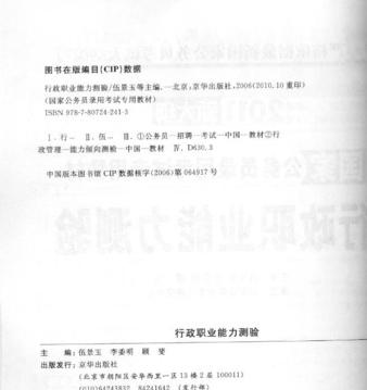華圖·河北省公務(wù)員錄用考試專用教材：申論歷年真題及華圖名師詳解（2013最新版） 曬單實拍圖