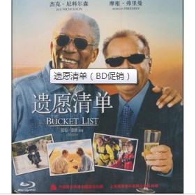 遺愿清單（藍光碟 BD 特價(jià)版） 曬單實(shí)拍圖