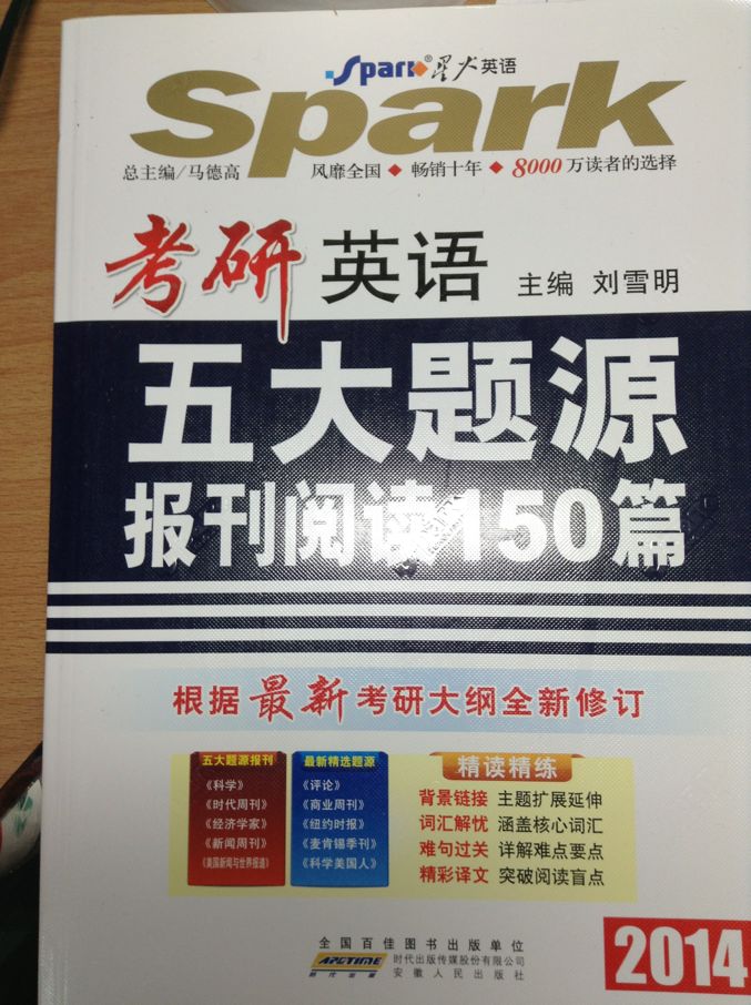 星火英語(yǔ)：考研英語(yǔ)五大題源報(bào)刊閱讀150篇（2014） 曬單實(shí)拍圖
