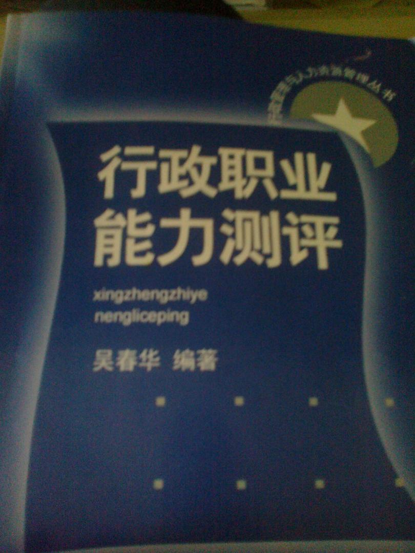 行政職業(yè)能力測評 曬單實拍圖