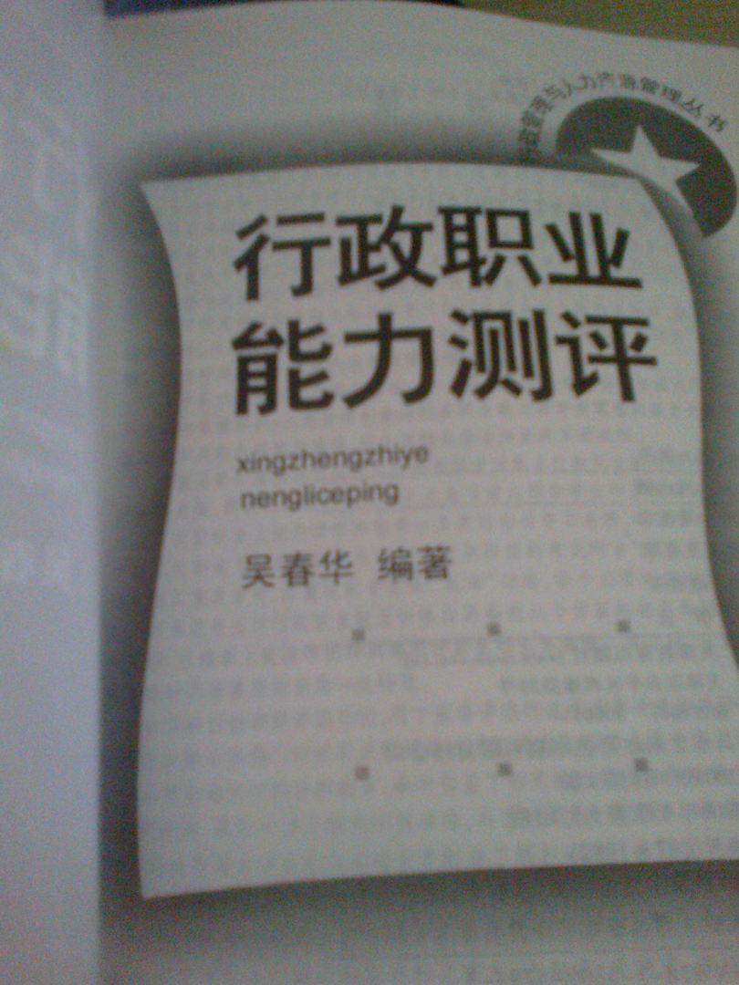 行政職業(yè)能力測評 曬單實拍圖