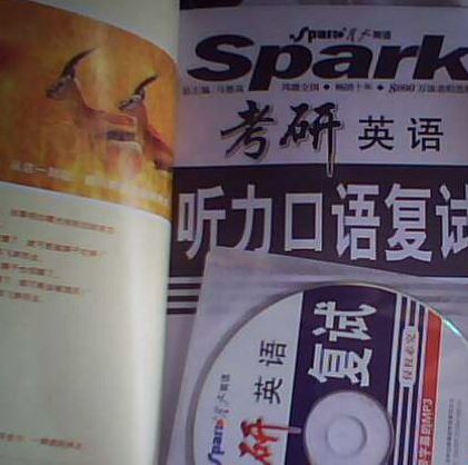 星火英語：考研英語聽力口語復(fù)試（2014） 曬單實(shí)拍圖