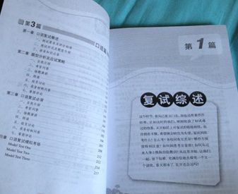 星火英語：考研英語聽力口語復(fù)試（2014） 曬單實(shí)拍圖