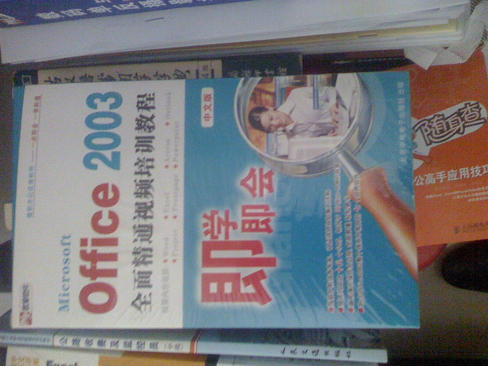 即學即會：Office2003全面精通視頻培訓教程（2DVD-ROM） 曬單實拍圖