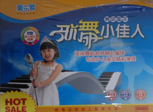 舞動(dòng)童年：歌舞小佳人（10DVD） 曬單實(shí)拍圖