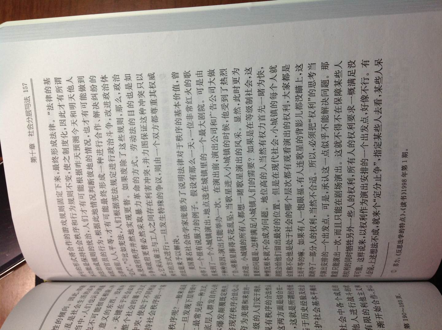 法律社會(huì )學(xué)導論 曬單實(shí)拍圖