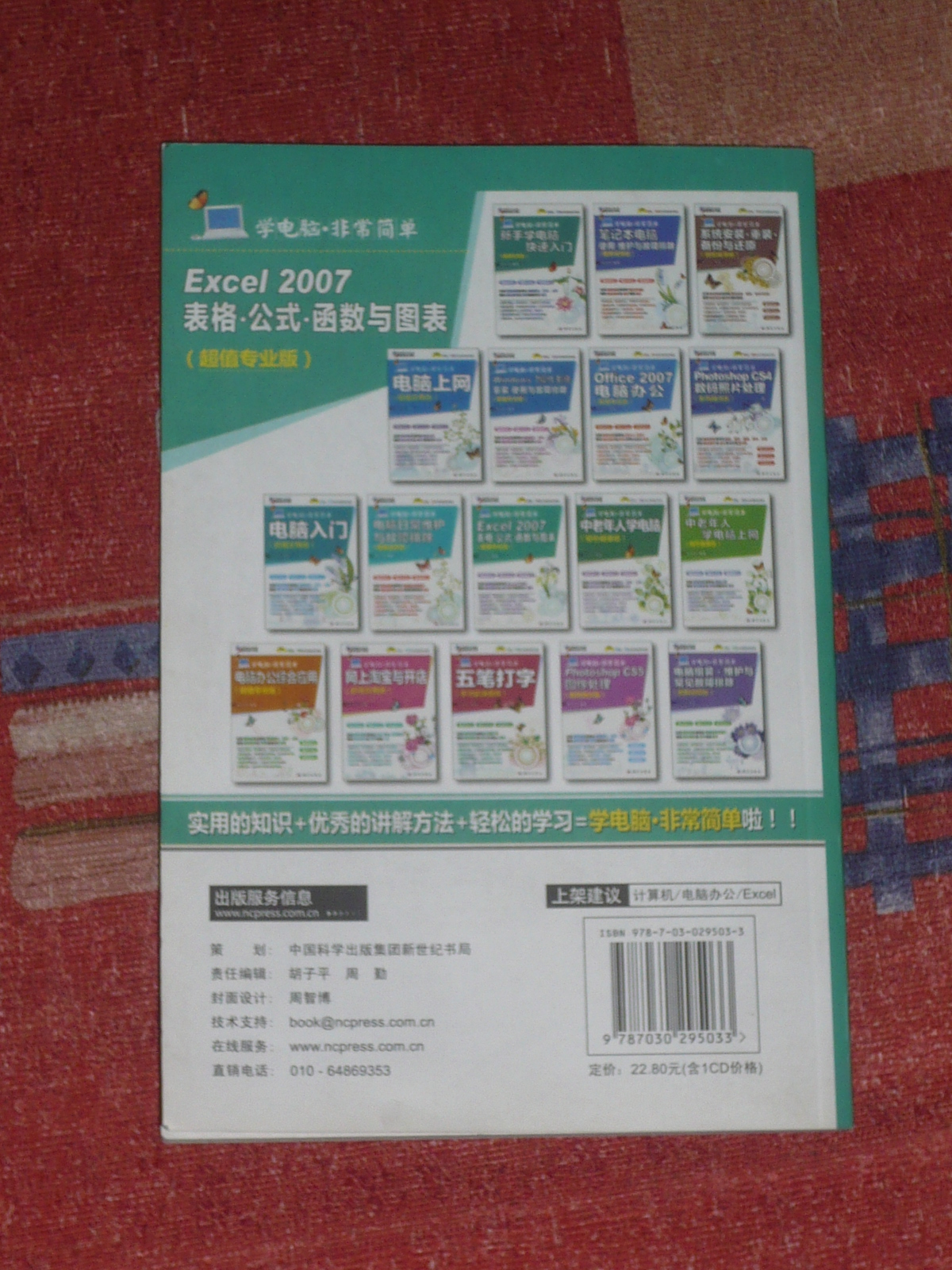Excel 2007表格、公式、函數(shù)與圖表（超值專業(yè)版）（附CD光盤1張） 曬單實拍圖